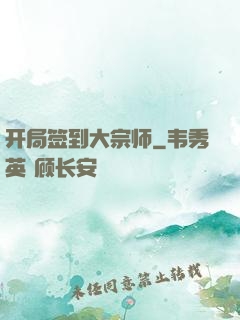 开局签到大宗师